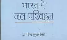 भारत में जल परिवहन पुस्तक को राजभाषा सम्मान