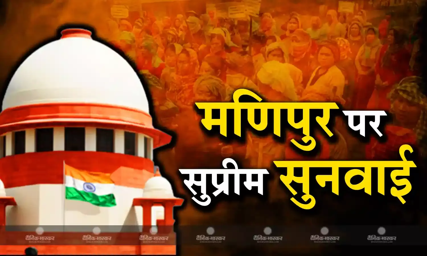 मणिपुर महिला मामले में सुको में  सुनवाई,  कोर्ट ने स्वत लिया था संज्ञान