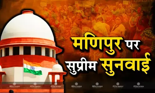 मणिपुर महिला मामले में सुको में  सुनवाई,  कोर्ट ने स्वत लिया था संज्ञान मणिपुर महिला मामले में सुको में  सुनवाई,  कोर्ट ने स्वत लिया था संज्ञान