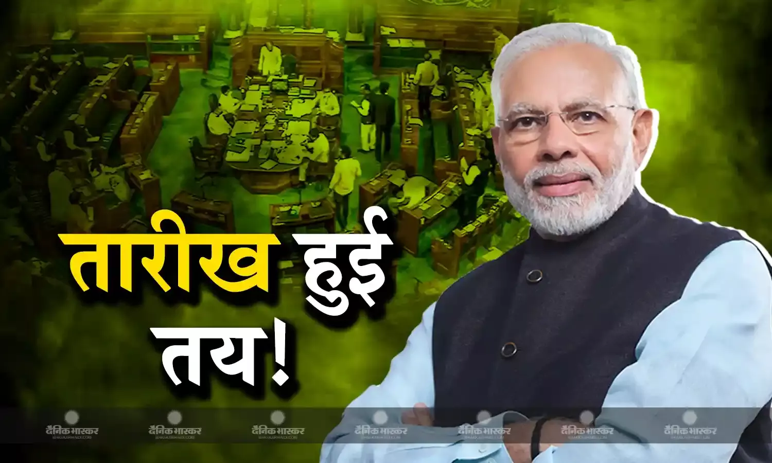 तारीख हुई तय! 8 से 10 अगस्त तक होगी अविश्वास प्रस्ताव पर चर्चा, इस दिन पीएम मोदी देंगे जवाब