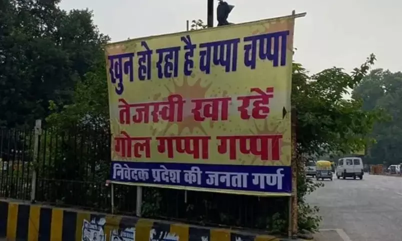 बिहार में आपराधिक घटनाओं में वृद्धि को लेकर कटाक्ष करते हुए तेजस्वी यादव का लगा पोस्टर