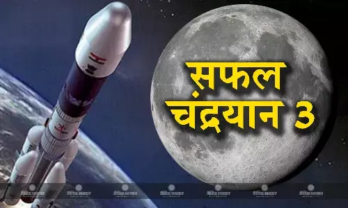 चंद्रयान-3 : ट्रांसलूनर कक्षा में सफल प्रवेश, अगला पड़ाव चंद्रमा चंद्रयान-3 : ट्रांसलूनर कक्षा में सफल प्रवेश, अगला पड़ाव चंद्रमा