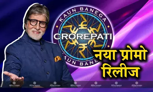 ज्ञानदार, धनदार और शानदार तरीके से.... कौन बनेगा करोड़पति सीजन 15 का नया प्रोमो रिलीज, जानिए शो से जुड़ी हर अपडेट ज्ञानदार, धनदार और शानदार तरीके से.... कौन बनेगा करोड़पति सीजन 15 का नया प्रोमो रिलीज, जानिए शो से जुड़ी हर अपडेट