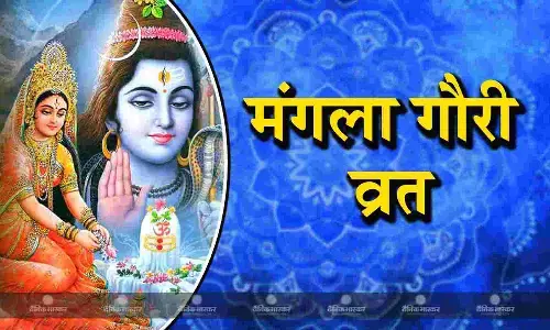 सावन का 5 वां मंगला गौरी व्रत: जानिए माता पार्वती के इस रूप की कैसे करें पूजा, क्या है इस दिन का महत्व