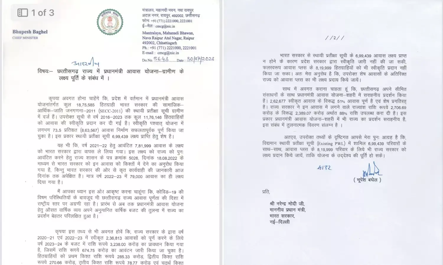 प्रधानमंत्री से छत्तीसगढ़ के मुख्यमंत्री ने मांगे 15 लाख आवास