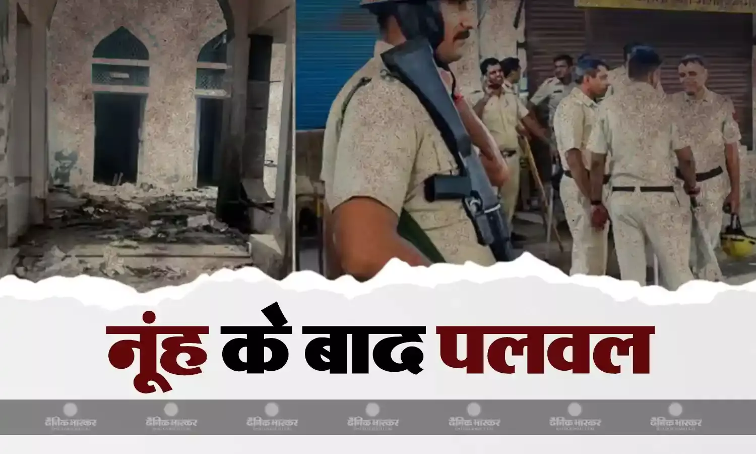 तीसरे दिन भी दिखा नूंह हिंसा का असर, उपद्रवियों ने पलवल की मस्जिद पर किया हमला, 30 झुग्गियों को किया आग के हवाले