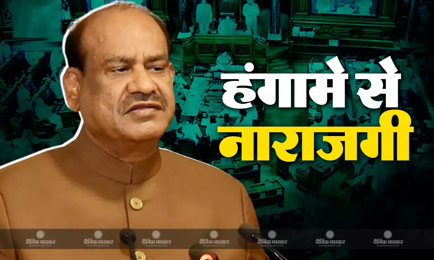 मणिपुर मामले के बाद दिल्ली में अफसरों की ट्रांसफर-पोस्टिंग पर बवाल, हंगामे से नाराज लोकसभा अध्यक्ष बोले-  कुर्सी पर नहीं बैठूंगा