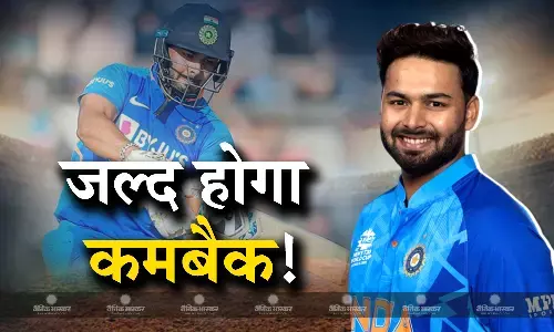 ऋषभ पंत करने लगे रफ्तार भरी गेंदों का सामना, जानिए वनडे वर्ल्ड कप में खेल पाएंगे या नहीं? ऋषभ पंत करने लगे रफ्तार भरी गेंदों का सामना, जानिए वनडे वर्ल्ड कप में खेल पाएंगे या नहीं?