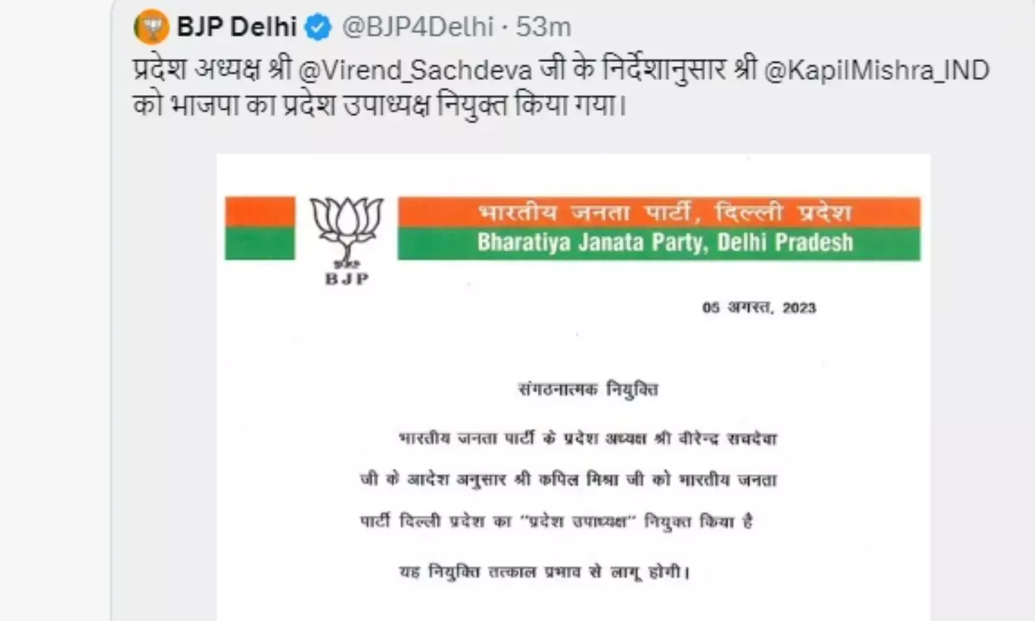 भाजपा ने कपिल मिश्रा को बनाया दिल्ली प्रदेश संगठन का उपाध्यक्ष