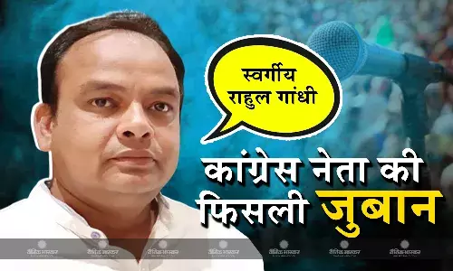 अपने ही नेता के खिलाफ कांग्रेस विधायक की जुबान फिसली, राहुल गांधी को बताया स्वर्गीय, वायरल हुआ वीडियो अपने ही नेता के खिलाफ कांग्रेस विधायक की जुबान फिसली, राहुल गांधी को बताया स्वर्गीय, वायरल हुआ वीडियो