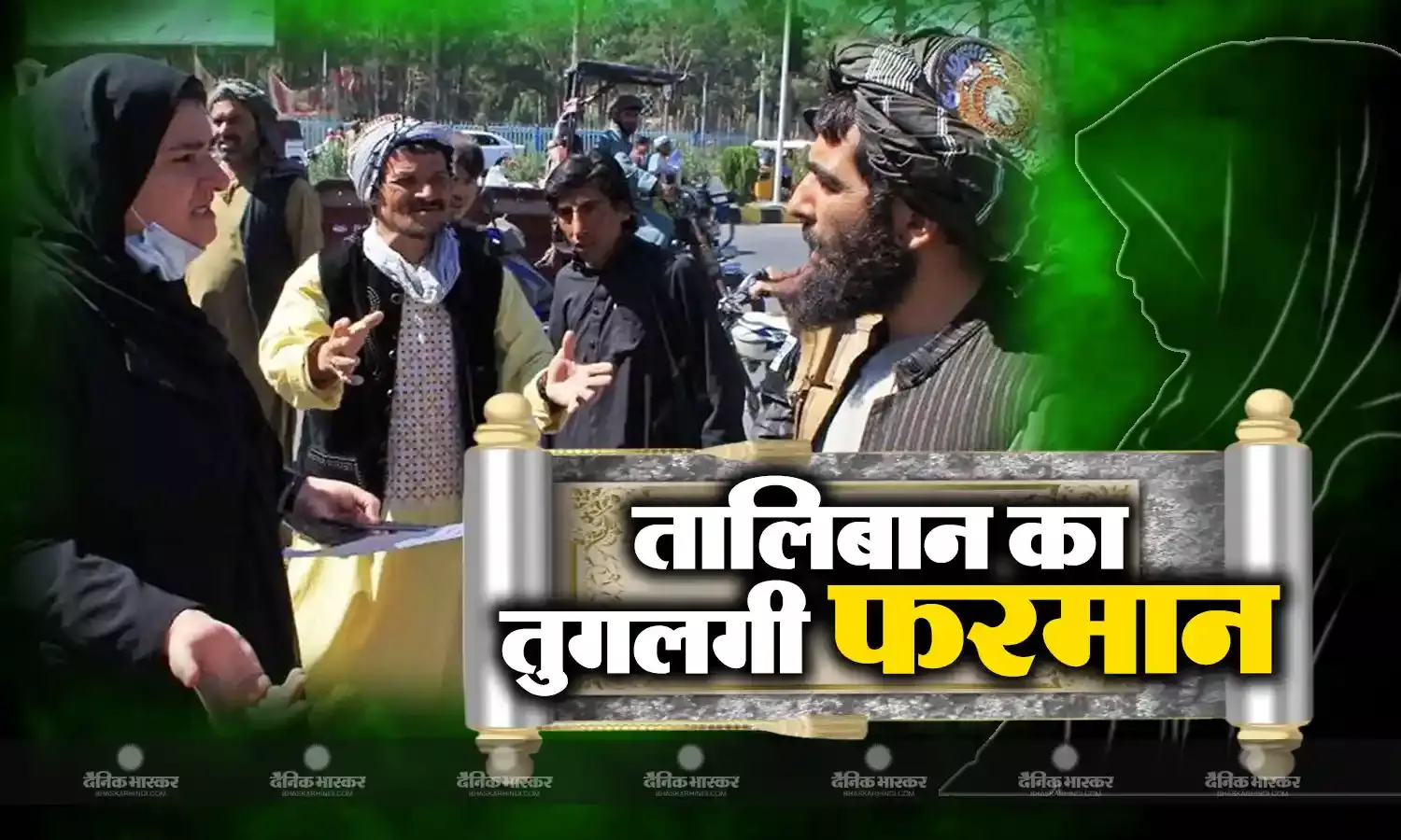 तालिबान का एक और तुगलगी फरमान, अब केवल तीसरी कक्षा तक ही स्कूल जा सकती हैं लड़कियां