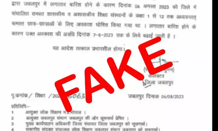 शालाओं में अवकाश बढ़ाने का वायरल हो रहा आदेश फेक