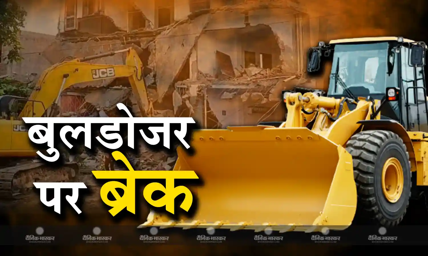 सीएम खट्टर के बुलडोजर पर लगा ब्रेक, पंजाब-हरियाणा हाईकोर्ट ने नूंह में तोड़फोड़ की कार्रवाई पर लगाई रोक