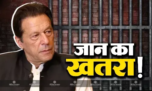 इमरान खान को अब जान का खतरा, जेल में बंद पूर्व पाकिस्तानी पीएम के वकीलों ने जेल में की ये सुविधाएं देने की अपील