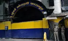 आर्थर रोड जेल में बंद मानसिक रूप से बीमार विचाराधीन कैदी ने बांबे हाईकोर्ट में लगाई गुहार आर्थर रोड जेल में बंद मानसिक रूप से बीमार विचाराधीन कैदी ने बांबे हाईकोर्ट में लगाई गुहार