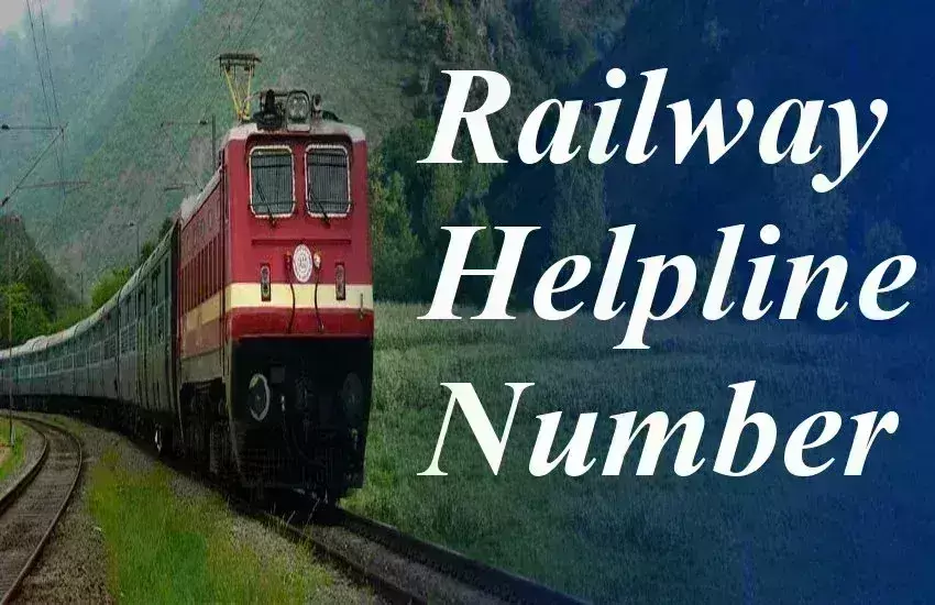 आपात सुविधा : रेलवे की हेल्पलाइन हो रही हेल्पलेस, अब है अपग्रेड करने की तैयारी आपात सुविधा : रेलवे की हेल्पलाइन हो रही हेल्पलेस, अब है अपग्रेड करने की तैयारी