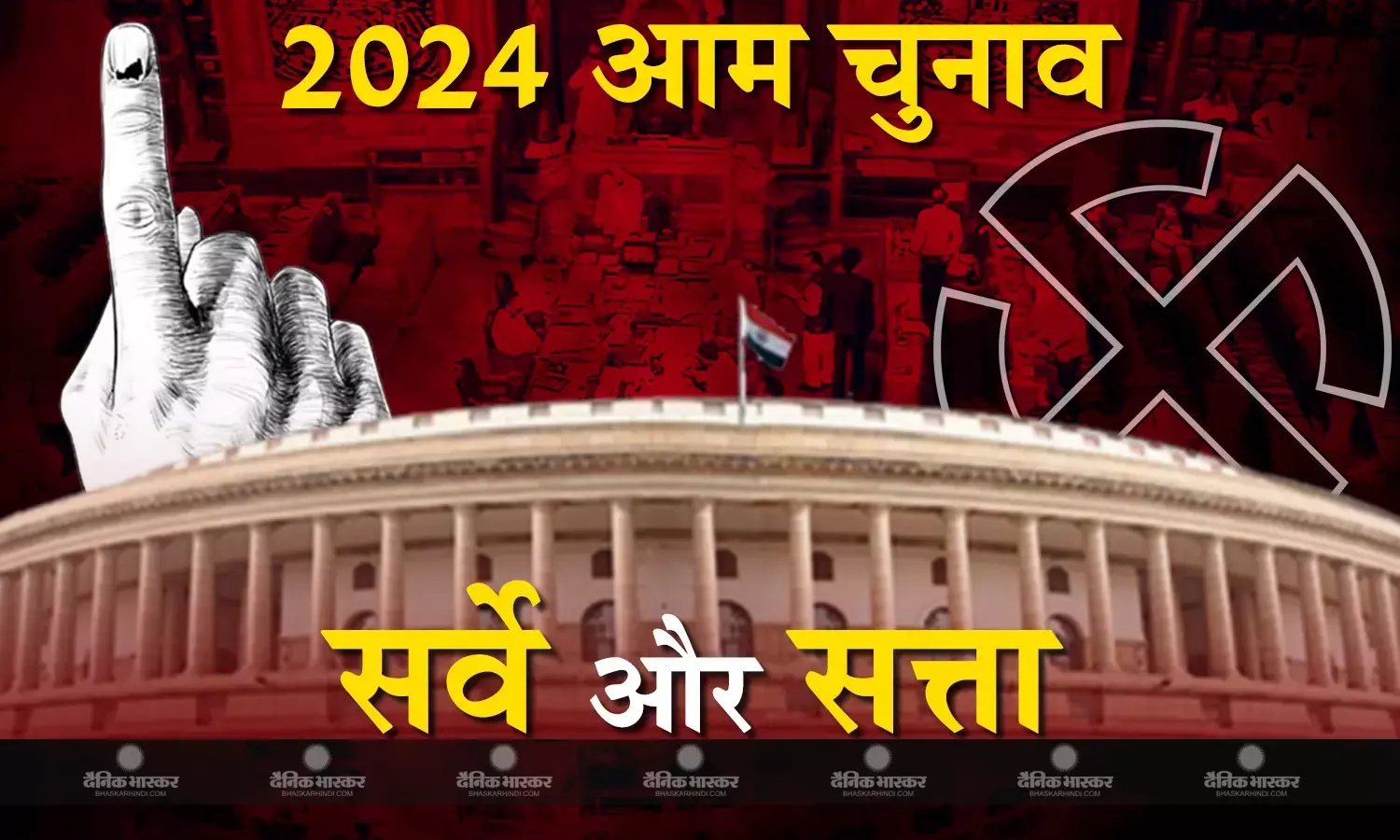 अगर आज 2024 के लोकसभा चुनाव हुए तो किस गठबंधन को मिलेगा फायदा, किस को होगा नुकसान?: सर्वे