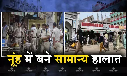 हिंसा के 12वें दिन बाद नूंह में सामान्य हालात, स्कूल-कॉलेज आज से खुलेंगे, जिला प्रशासन ने कर्फ्यू में दी छूट