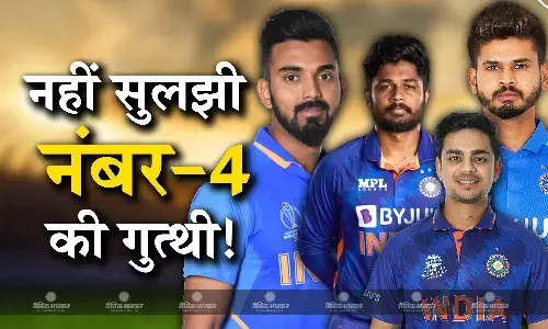 चार साल में भी नहीं सुलझी नंबर-4 की गुत्थी! लगभग एक दर्जन बल्लेबाजों को किया ट्राई चार साल में भी नहीं सुलझी नंबर-4 की गुत्थी! लगभग एक दर्जन बल्लेबाजों को किया ट्राई