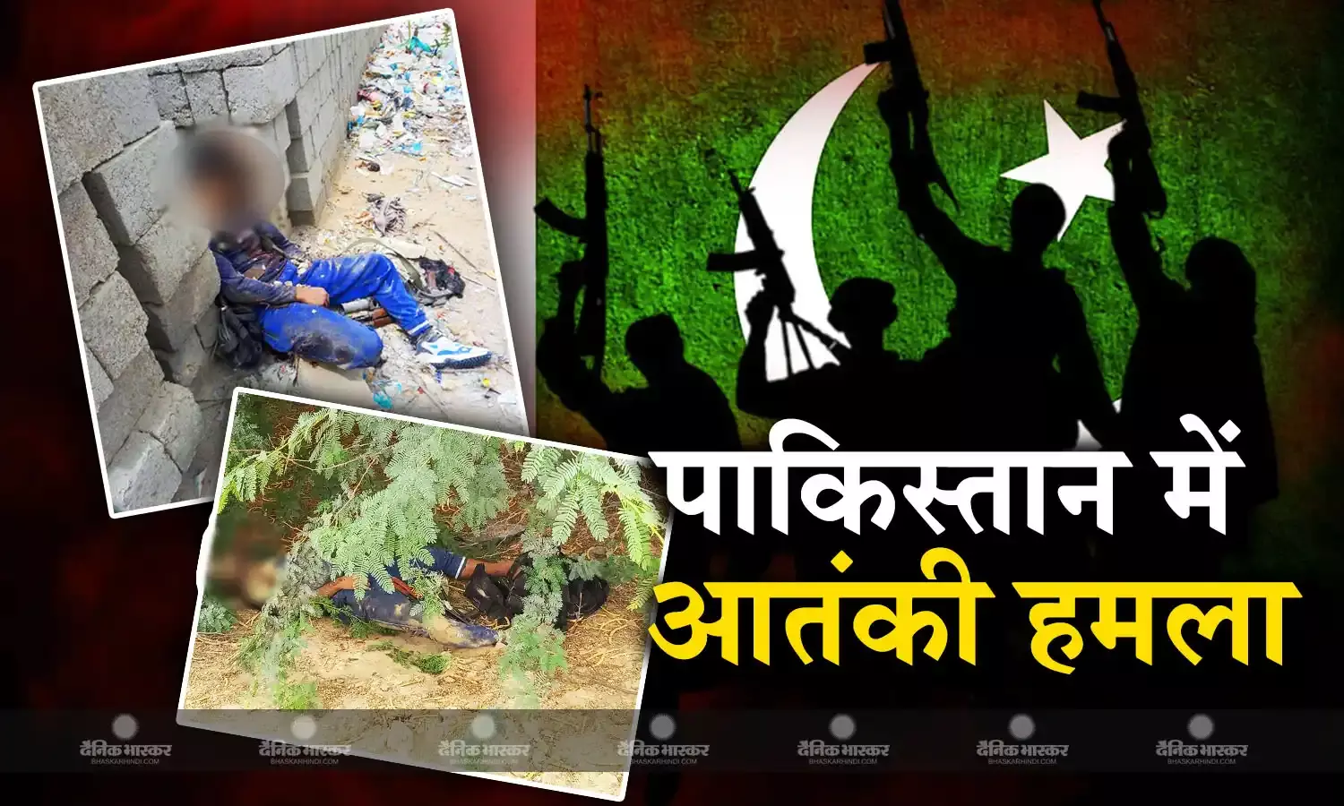 पाकिस्तान के बलूचिस्तान में चीनी इंजीनियरों पर आतंकी हमला, 5 की मौत, अलगाववादी संगठन बीएलए ने ली जिम्मेदारी