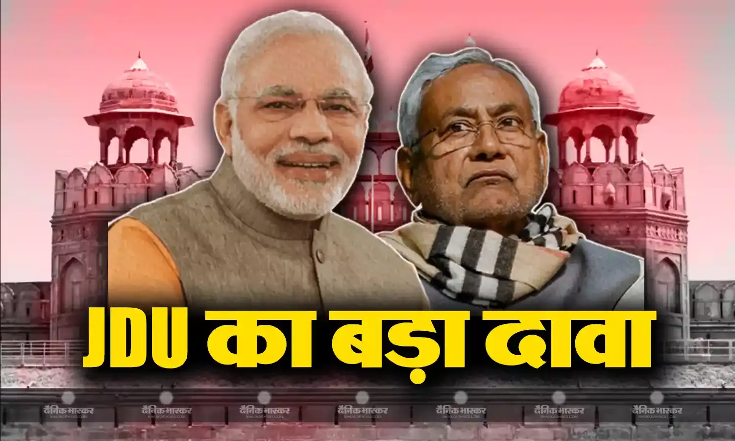 सीएम नीतीश कुमार की पार्टी JDU का बड़ा दावा- पीएम आखिरी बार लाल किले पर फहराएंगे झंडा, जानिए ऐसा क्यों कहा?