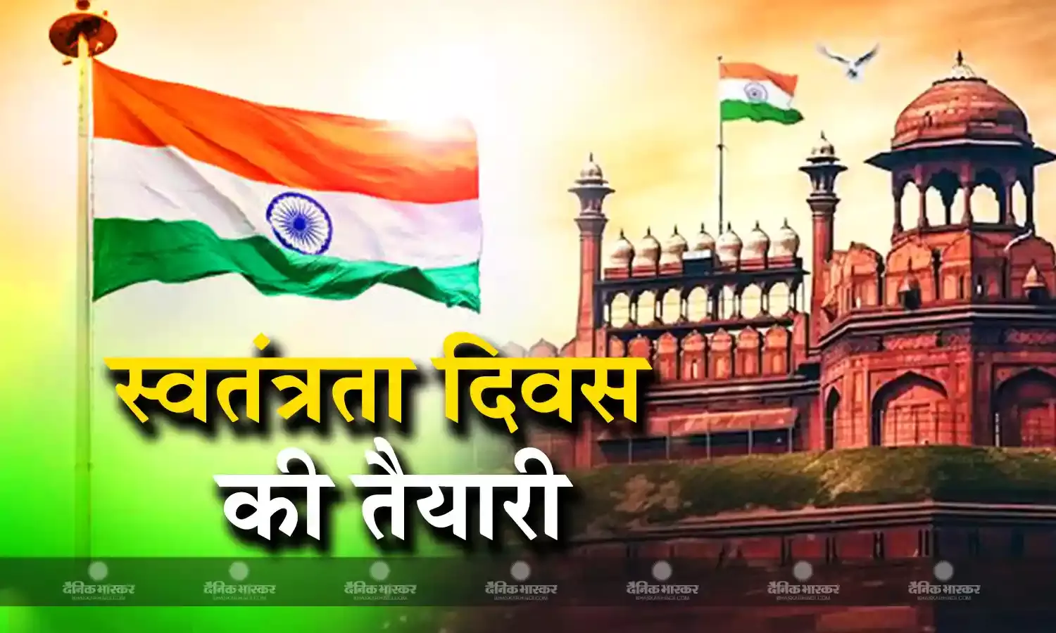 चंद घंटों के बाद देश मनाएगा 77वां स्वतंत्रता दिवस, सुरक्षा के लिहाज से राजधानी दिल्ली पूरी तरह तैयार
