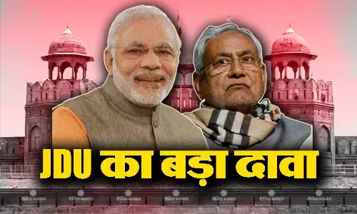 सीएम नीतीश कुमार की पार्टी JDU का बड़ा दावा- पीएम आखिरी बार लाल किले पर फहराएंगे झंडा, जानिए ऐसा क्यों कहा? सीएम नीतीश कुमार की पार्टी JDU का बड़ा दावा- पीएम आखिरी बार लाल किले पर फहराएंगे झंडा, जानिए ऐसा क्यों कहा?