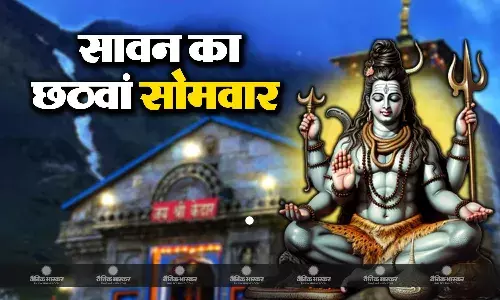 सावन का छठवां सोमवार: पूजा के लिए बन रहे हैं 4 शुभ संयोग, मिलेगी भोलेनाथ की कृपा