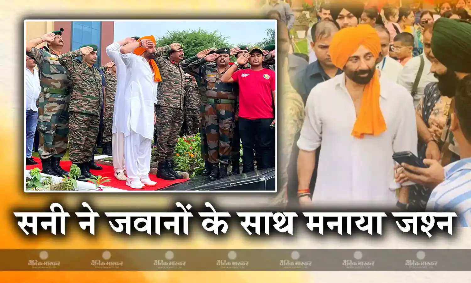 फिल्म गदर-2 की अपार सफलता से गदगद सनी देओल, जवानों के साथ स्वतंत्रता दिवस का उठाया लुत्फ