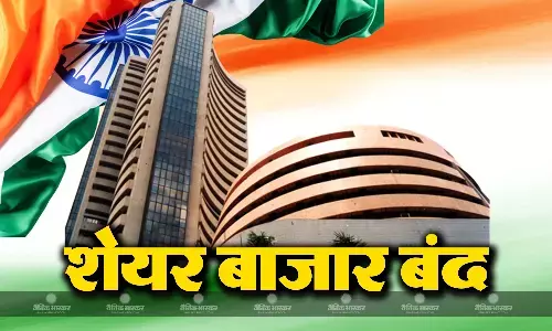 Share Market: स्वतंत्रता दिवस के मौके पर बंद रहेगा शेयर बाजार, आज BSE और NSE में नहीं होगी ट्रेडिंग