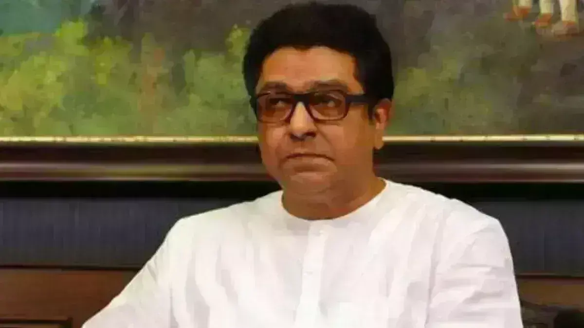 राज ने कहा-परिस्थिति के अनुसार लेंगे आगामी चुनावों में गठबंधन पर फैसला