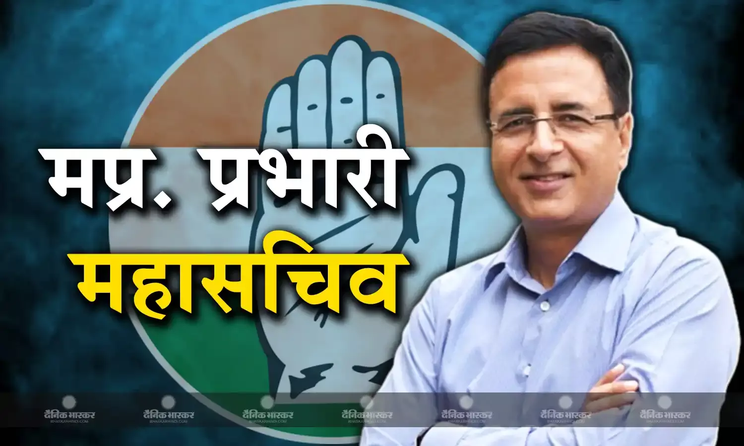 कांग्रेस ने मुकुल वासनिक को गुजरात और सुरजेवाला को मध्य प्रदेश का प्रभारी महासचिव नियुक्त किया, वहीं अजय राय को मिली यूपी की जिम्मेदारी