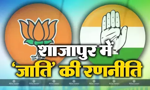 शाजापुर में टिकट बांटने से लेकर मतदाताओं को रिझाने तक हावी रहता है जातिवाद