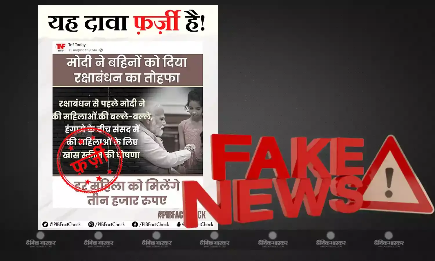 क्या केंद्र सरकार की ओर से महिलाओं को लाड़ली बहना योजना के तहत प्रतिमाह दिए जाएंगे 3000 रुपये, जानिए वायरल वीडियो का सच?
