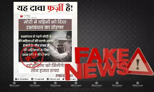 क्या केंद्र सरकार की ओर से महिलाओं को लाड़ली बहना योजना के तहत प्रतिमाह दिए जाएंगे 3000 रुपये, जानिए वायरल वीडियो का सच?