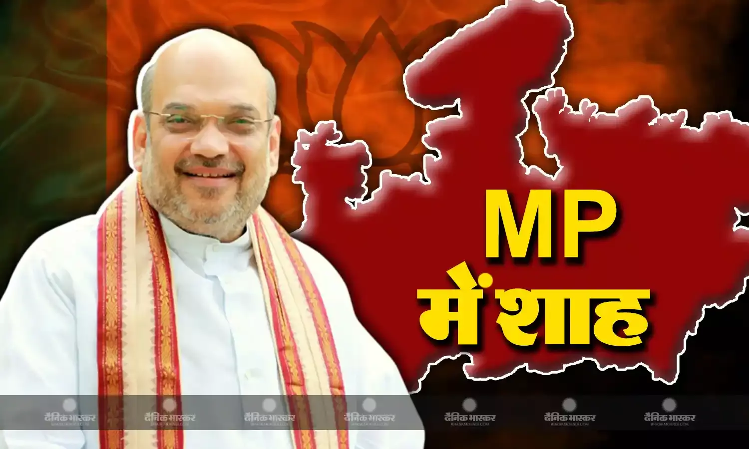 Amit Shah MP Visit : भोपाल पहुंचे केंद्रीय गृह मंत्री अमित शाह, शिवराज सरकार की रिपोर्ट कार्ड किया जारी
