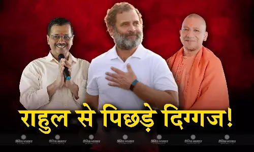 लोकसभा चुनाव 2024: राहुल गांधी की लोकप्रियता बढ़ी, सीएम अरविंद केजरीवाल और योगी आदित्यनाथ पिछड़े, सर्वे में आए चौंकाने वाले आंकड़े