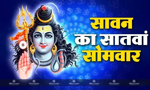 सावन का सातवां सोमवार: 24 साल बाद बना है विशेष संयोग, जानें कैसे करें पूजा और क्या है मुहूर्त सावन का सातवां सोमवार: 24 साल बाद बना है विशेष संयोग, जानें कैसे करें पूजा और क्या है मुहूर्त