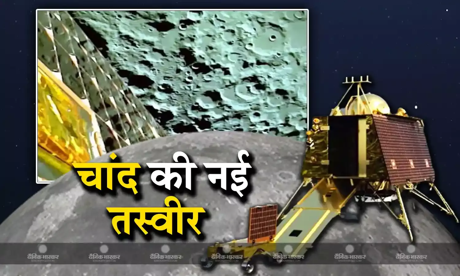 चांद की नई तस्वीर इसरो ने की जारी, लैंडर इमेजर कैमरे से यूं दिखा चांद