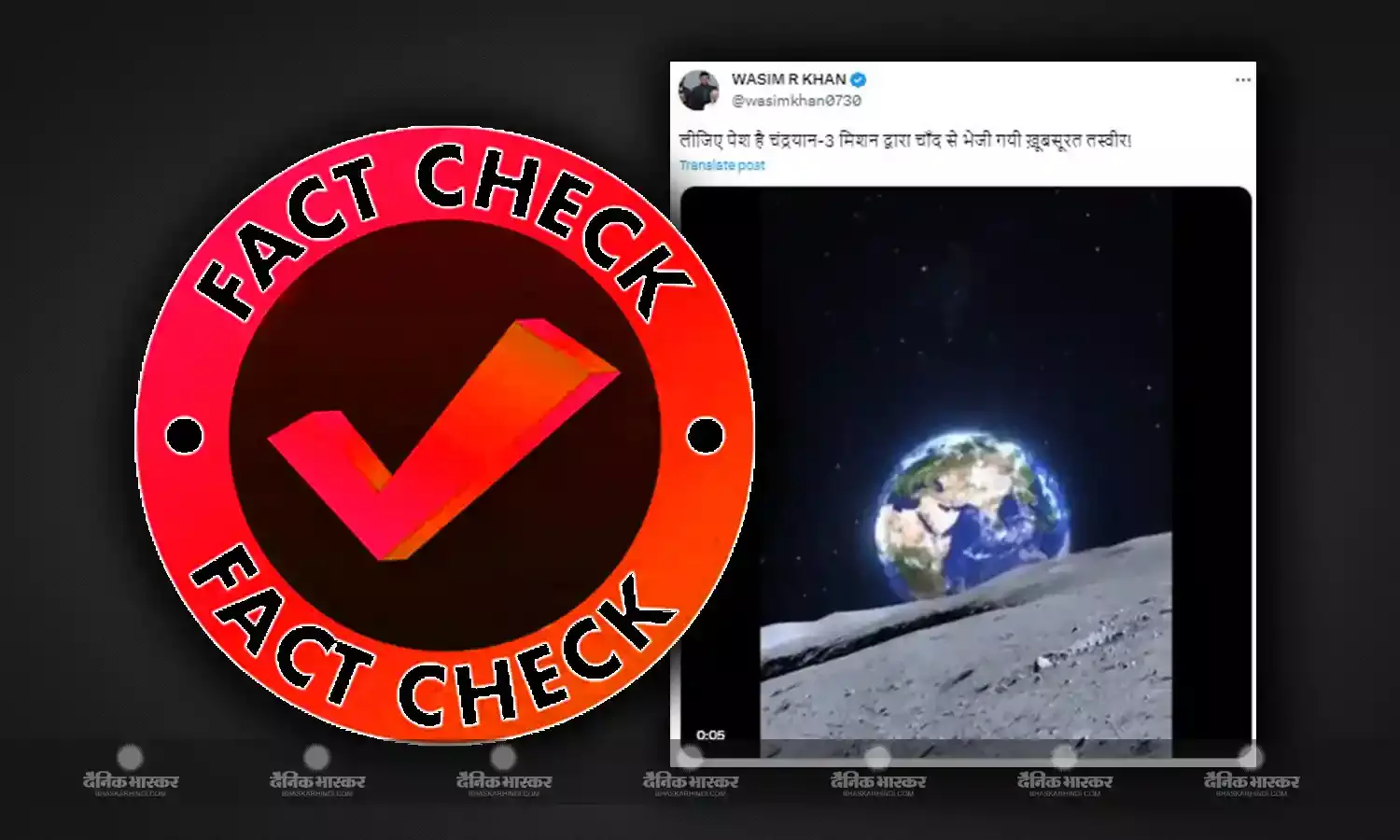 सोशल मीडिया पर शेयर किया जा रहा चंद्रयान-3 से लिया गया पृथ्वी का फर्जी वीडियो, जानिए वायरल वीडियो की सच्चाई