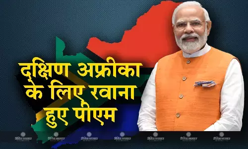प्रधानमंत्री नरेंद्र मोदी दक्षिण अफ्रीका के लिए हुए रवाना, ब्रिक्स शिखर सम्मेलन में लेंगे भाग प्रधानमंत्री नरेंद्र मोदी दक्षिण अफ्रीका के लिए हुए रवाना, ब्रिक्स शिखर सम्मेलन में लेंगे भाग