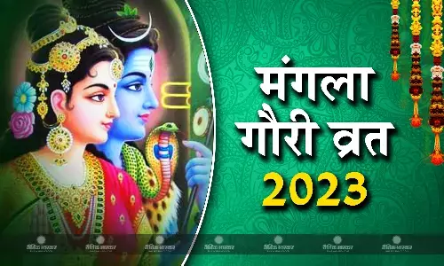 Mangala Gauri Vrat: आज है सावन का आठवां मंगला गौरी व्रत, इस शुभ मुहूर्त में करें पूजा