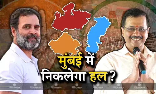 एमपी, छग और राजस्थान विधानसभा चुनाव को लेकर केजरीवाल और कांग्रेस के बीच सियासी तकरार जारी, मुंबई में इंडिया गठबंधन की बैठक में निकलेगा हल?