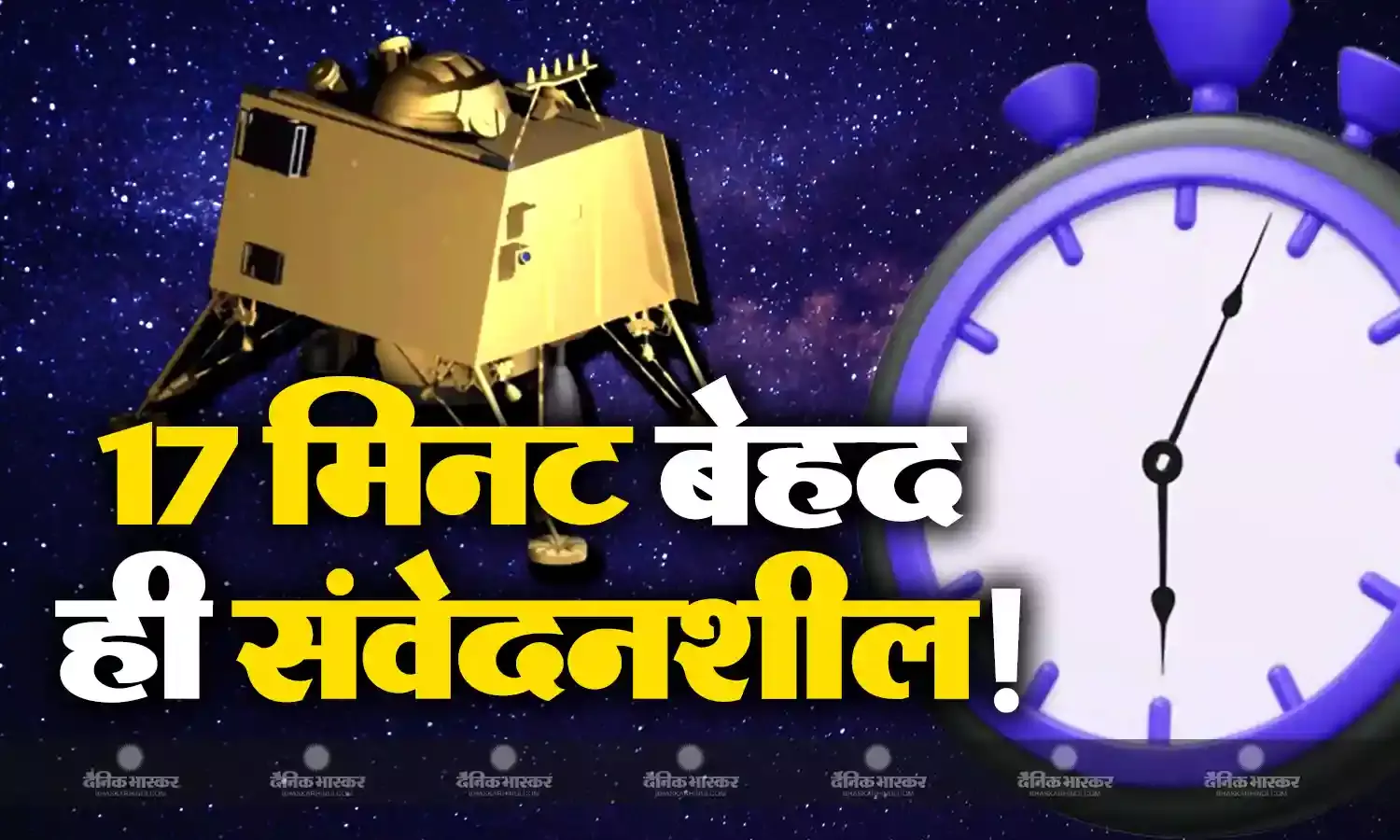 लैंडिंग से 17 मिनट पहले चंद्रयान-3 के लिए बेहद ही संवेदनशील, वैज्ञानिकों ने बताई ये वजह