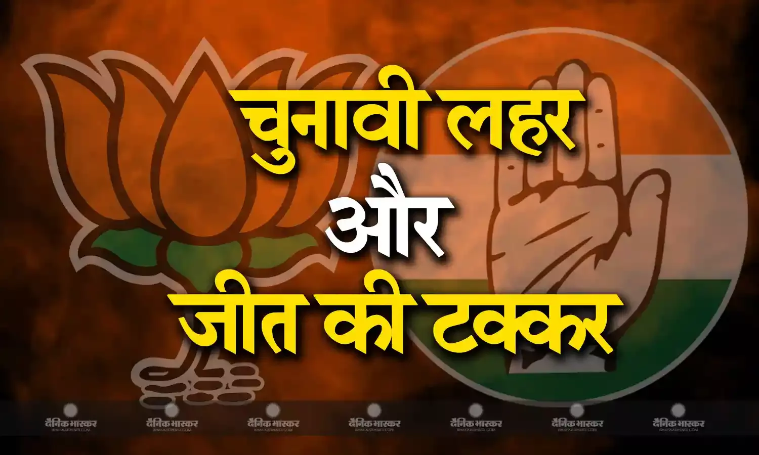 दाल इलाकों में दलों की चुनावी चाल, जानिए नरसिंहपुर की स्विंग सीटों का सियासी समीकरण
