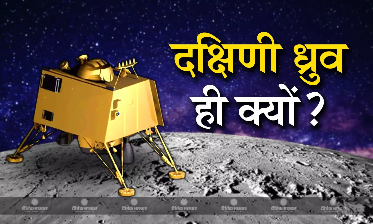 चंद्रयान की सेफ लैंडिंग जितना ही अहम है सही जगह का चुनाव, दक्षिणी ध्रुव पर यान के उतरने के पीछे है खास वजह, जान लीजिए