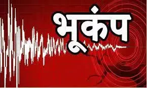 पुणे जिले के घोड़ेगांव एवं आसपास के इलाके में भूकंप के झटके