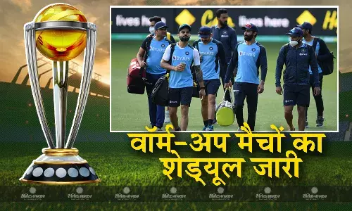 वनडे वर्ल्ड कप 2023 के वॉर्म-अप मैचों का शेड्यूल हुआ जारी, डिफेंडिंग चैम्पियन इंग्लैंड और नीदरलैंड्स से भिड़ेगी भारतीय टीम वनडे वर्ल्ड कप 2023 के वॉर्म-अप मैचों का शेड्यूल हुआ जारी, डिफेंडिंग चैम्पियन इंग्लैंड और नीदरलैंड्स से भिड़ेगी भारतीय टीम