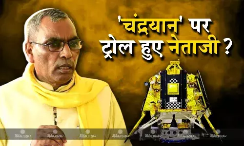 चंद्रयान पर ट्रोल हुए सुहेलदेव पार्टी के मुखिया ओम प्रकाश राजभर, जानकर पकड़ लेंगे अपना सिर! चंद्रयान पर ट्रोल हुए सुहेलदेव पार्टी के मुखिया ओम प्रकाश राजभर, जानकर पकड़ लेंगे अपना सिर!