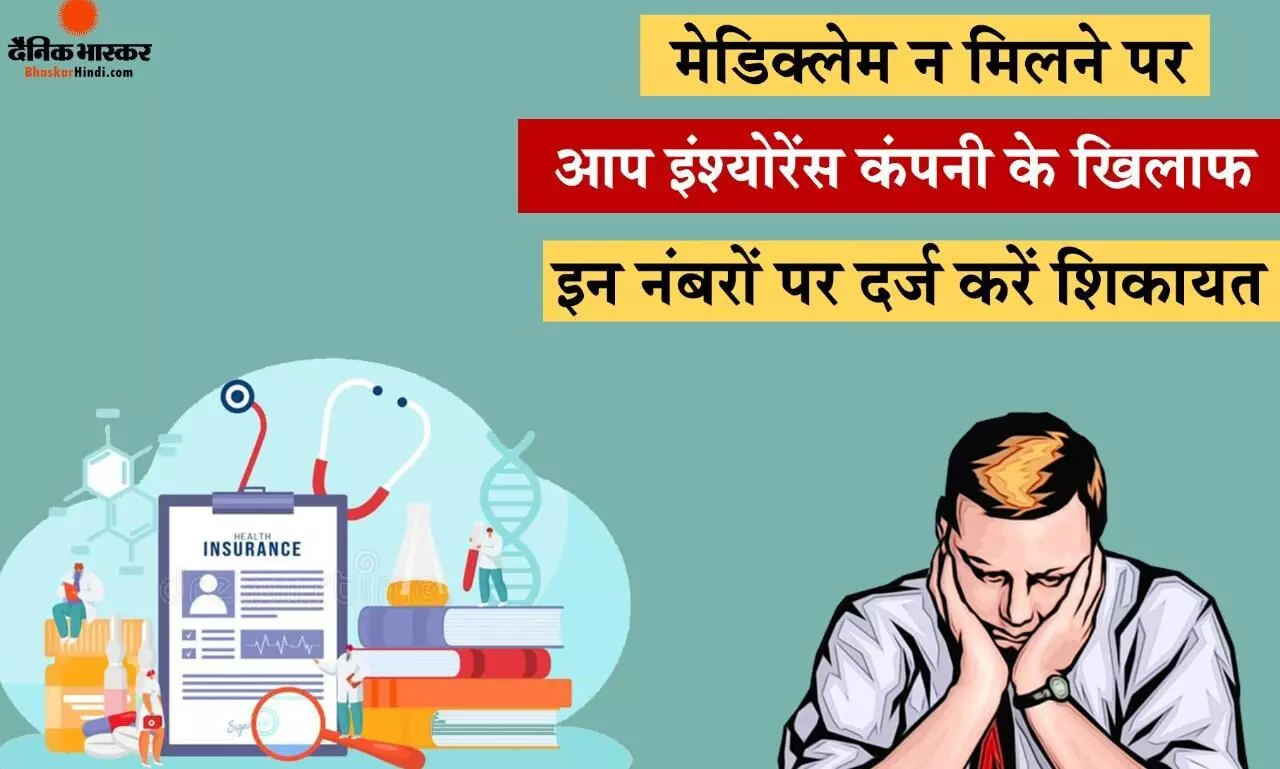 पहले कहा कैशलेस हो जाएगा और छुट्टी के दिन बीमित को थमा दिया बिल पहले कहा कैशलेस हो जाएगा और छुट्टी के दिन बीमित को थमा दिया बिल